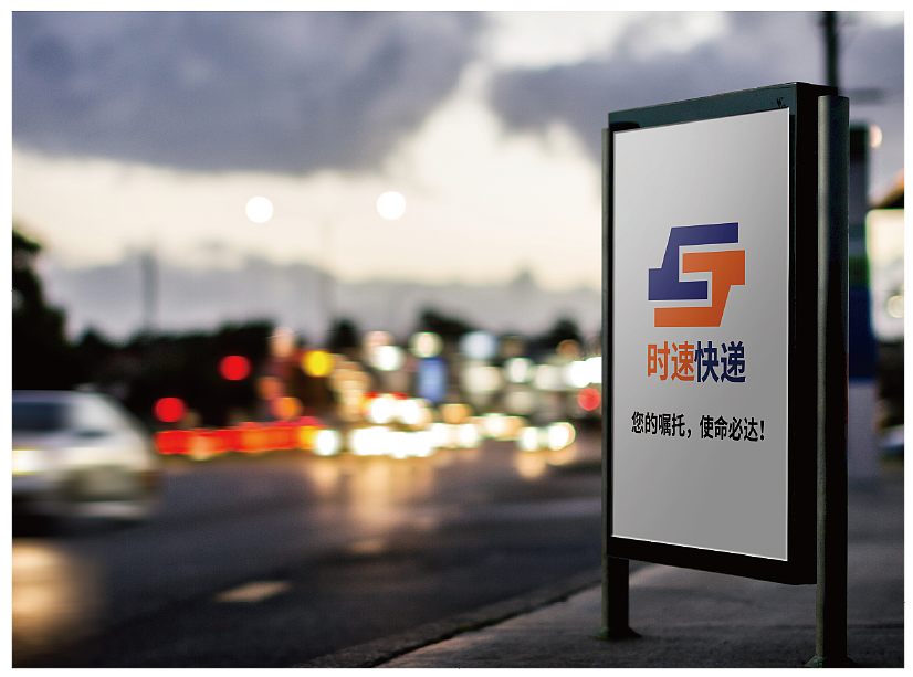 时速快递VI设计（图ZMTkyOTIyMDky） - 品牌 - 站酷设计师小向同学aaa原创素材 - 站酷ZCOOL