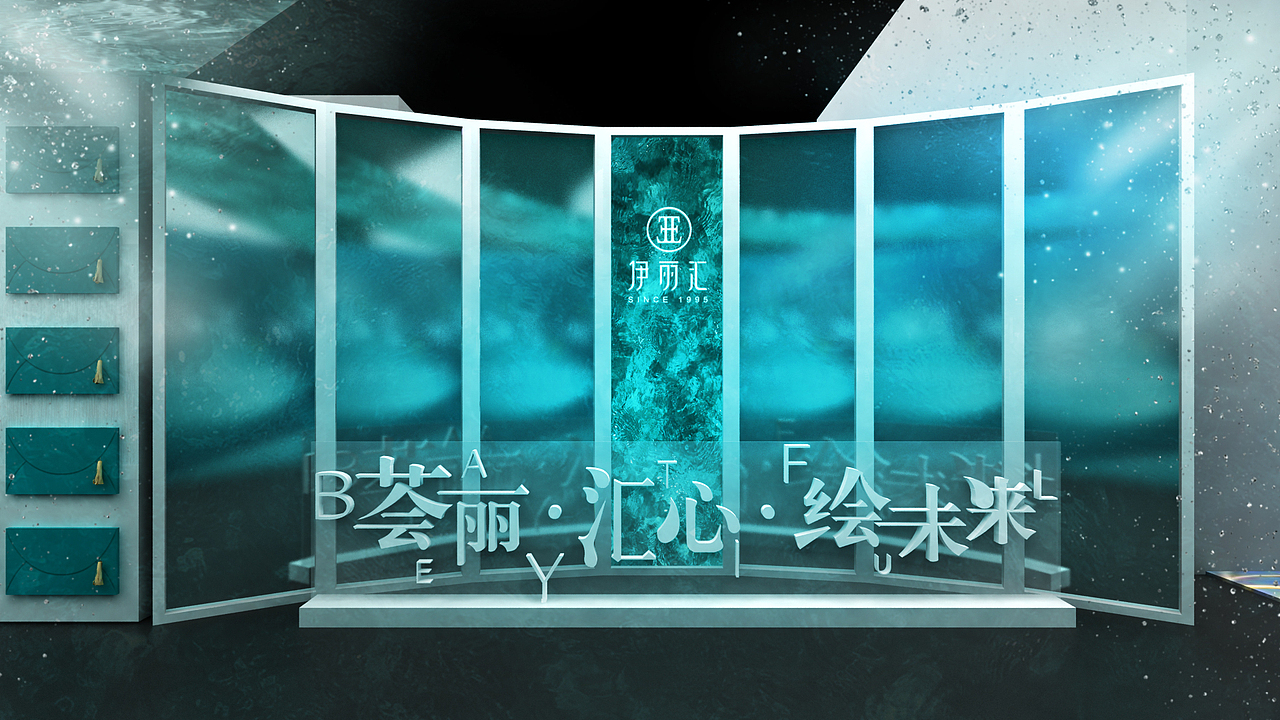 伊丽汇客户答谢宴