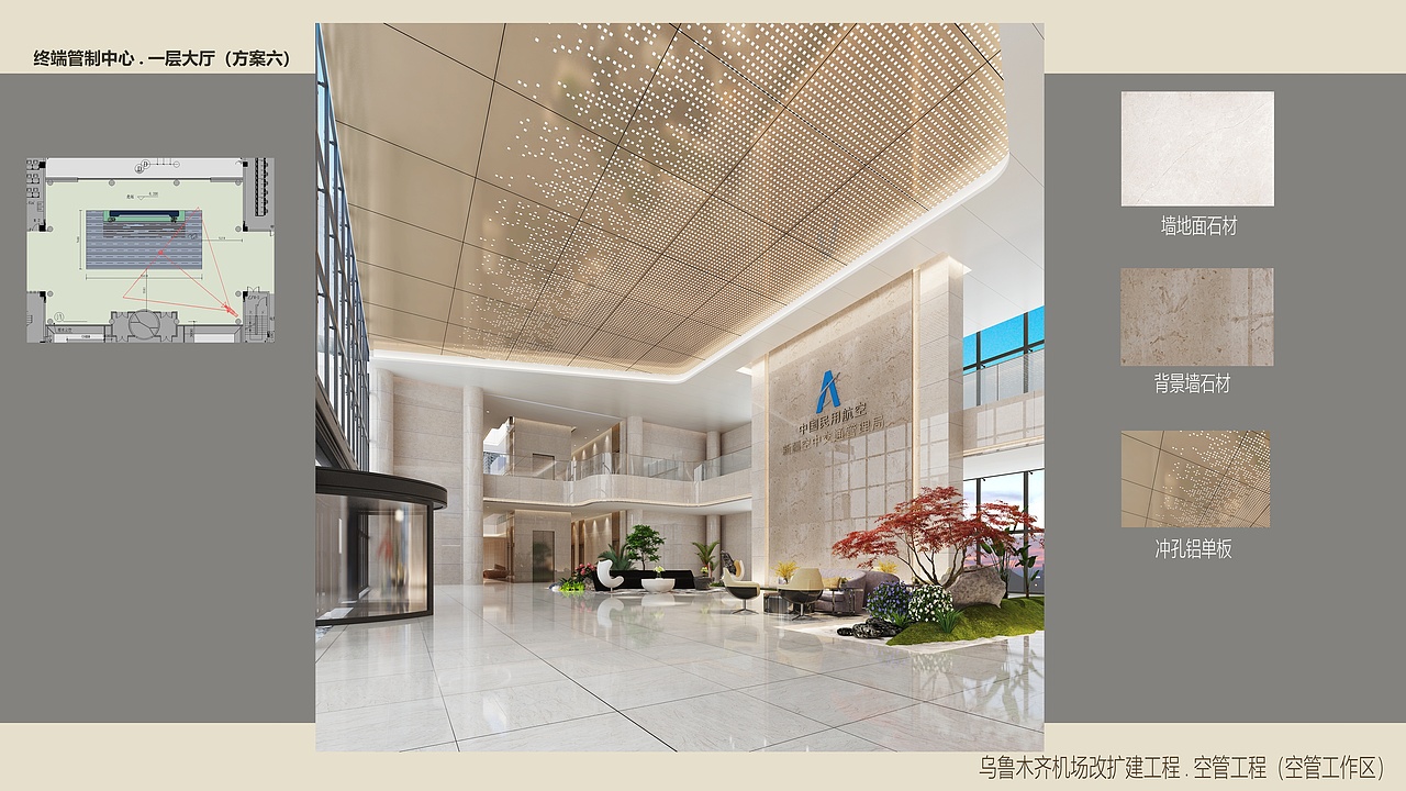 乌鲁木齐机场北区改扩建空管工程-通讯枢纽楼