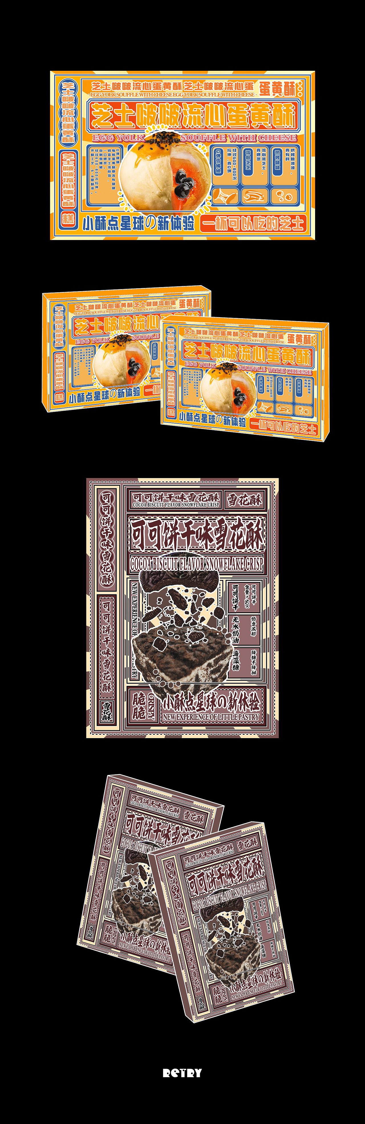 蛋黄酥雪花酥方案（图ZMjQzMTgzMTIw） - 包装 - 站酷设计师oRETRYo原创素材 - 站酷ZCOOL