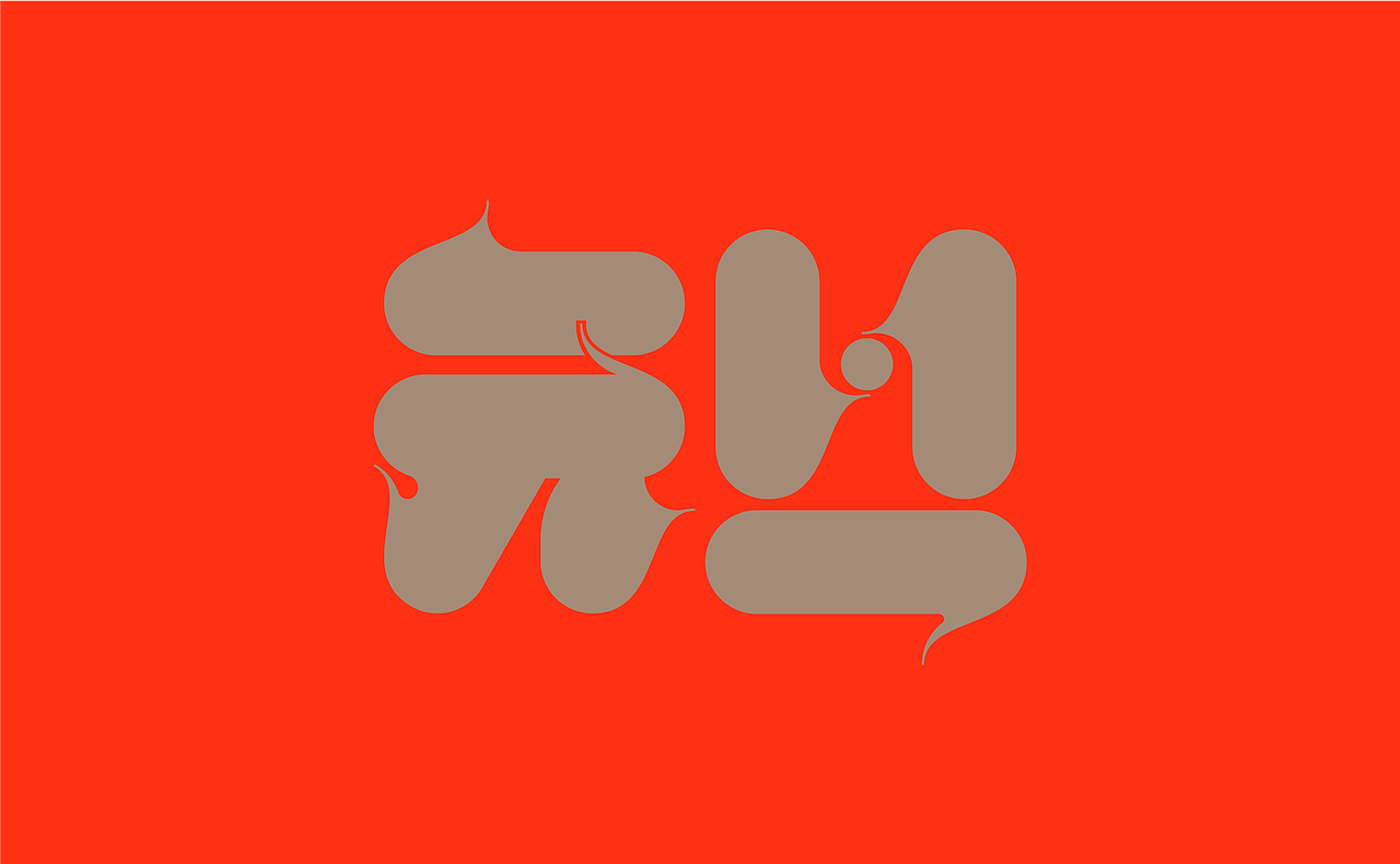 2021《字演节日》年鉴（图ZMjg2ODEzMDIw） - 字体/字形 - 站酷设计师Martin_K原创素材 - 站酷ZCOOL