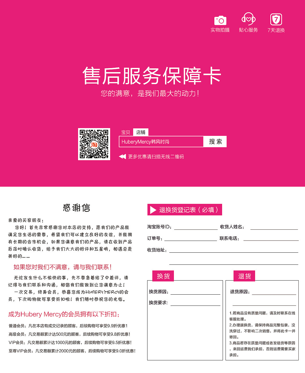 服装吊牌服务卡售后保障卡慰问信售后卡淘宝售后卡
