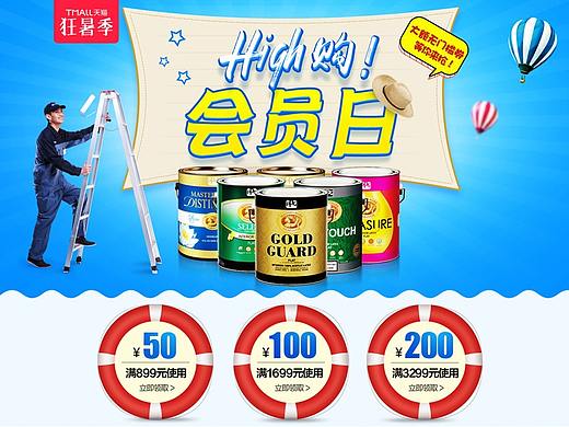 近期 涂料专题合集 - banner（个人主页-ZMjI4NDYwMzY=） - 电商 - 站酷设计师Design渔者原创素材 - 站酷ZCOOL