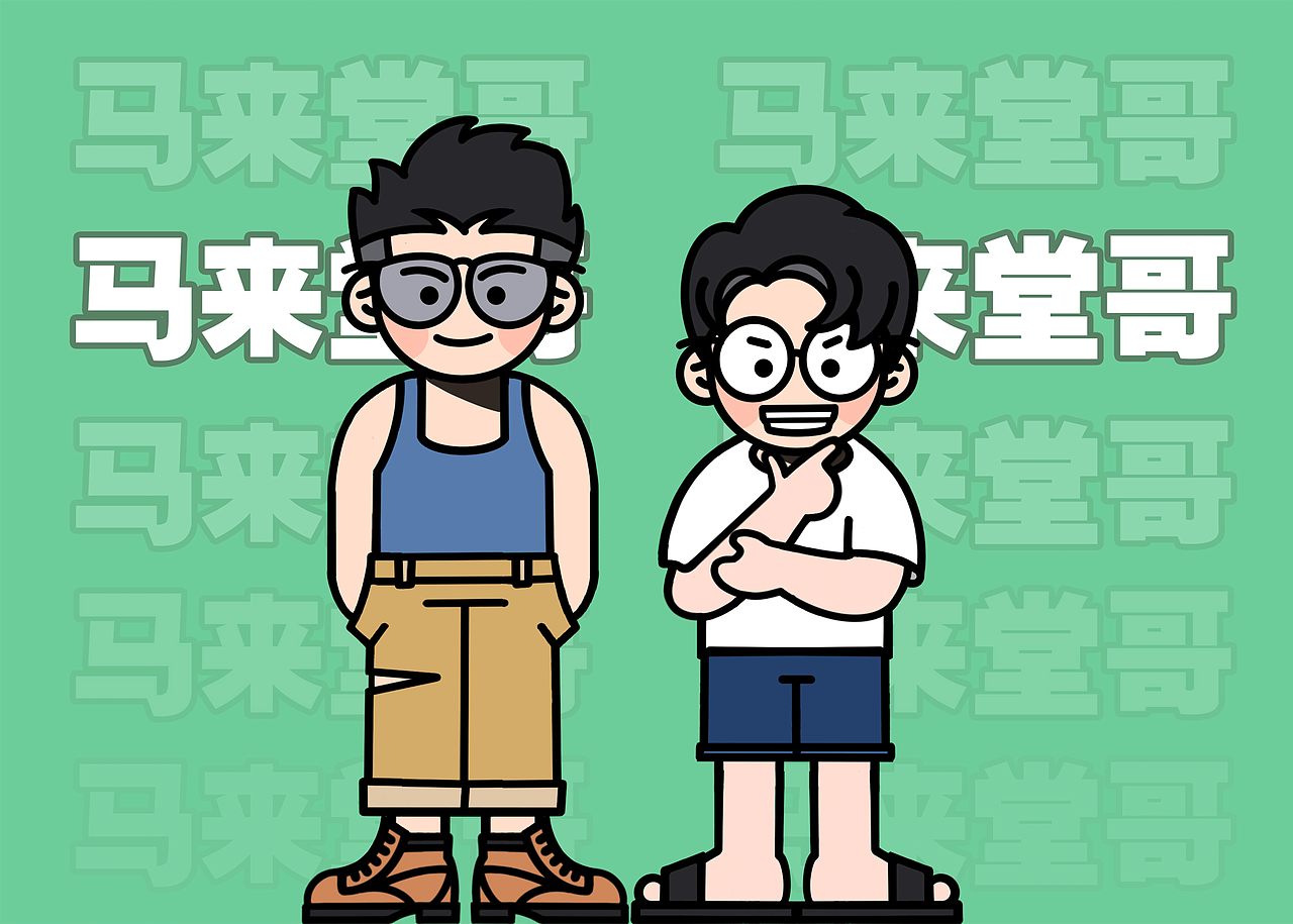 马来西亚网红马来堂哥ip形象设计（图ZMjgxMzU2ODAw） - IP形象 - 站酷设计师卢丹品牌设计师原创素材 - 站酷ZCOOL