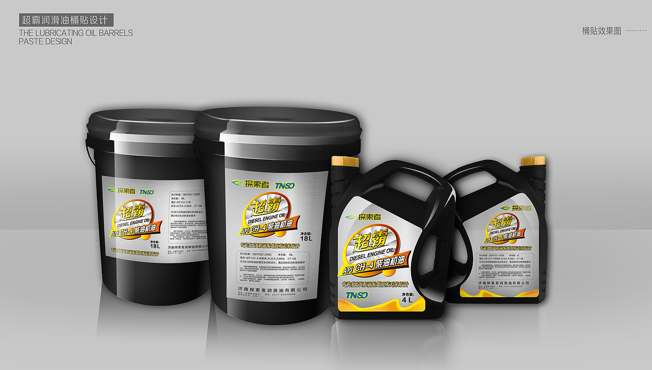 机油 柴油 润滑油 桶贴 效果图