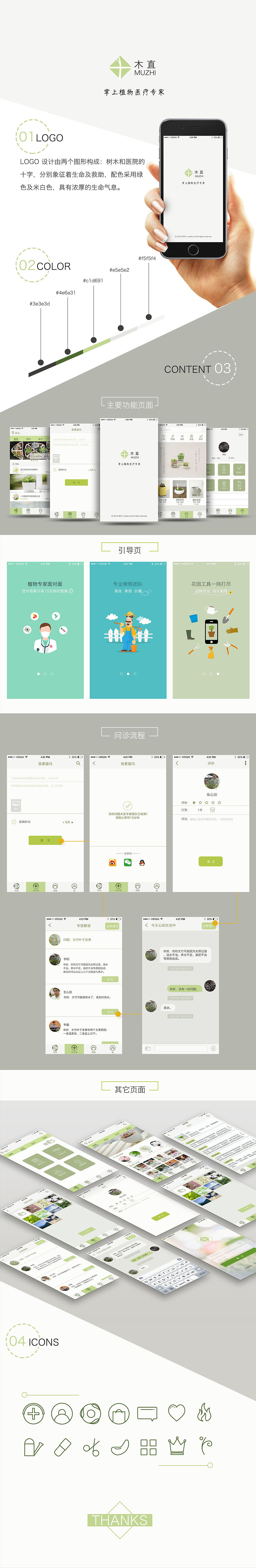 木直APP-植物医疗专家（图ZNjExNjgwODQ=） - APP界面 - 站酷设计师hehe小浣熊原创素材 - 站酷ZCOOL