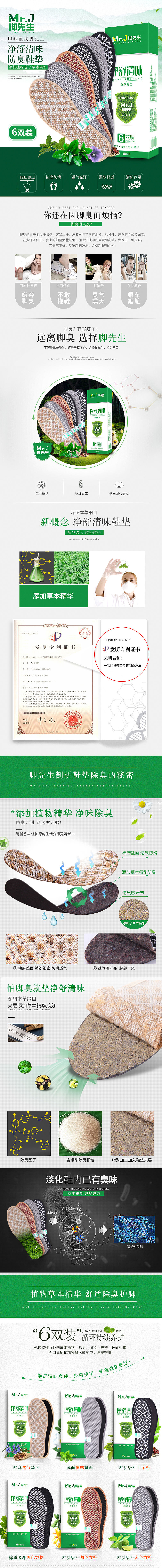 除臭防臭 透气 皮 鞋运动鞋 日常鞋垫 描述详情页 绿色清新