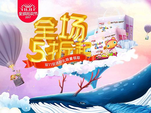 2017双11母婴纸尿裤用品专题页面