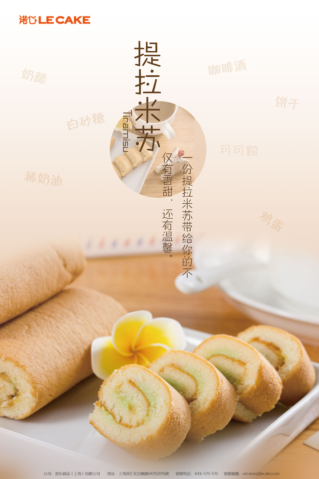 糕点系列海报设计