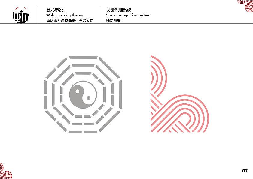 卧龙传说火锅店VI（图ZMTEyMDgzMDA4） - 品牌 - 站酷设计师糖小胖的人生原创素材 - 站酷ZCOOL