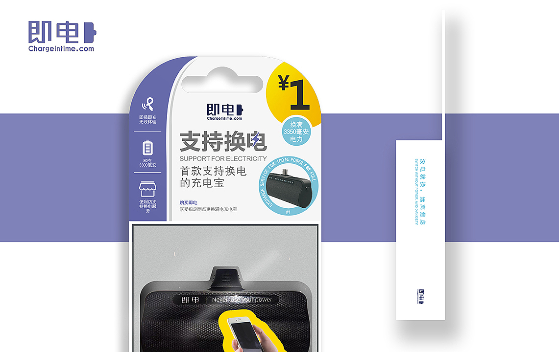 即电充电宝包装设计（图ZMTQ4NDEwNzUy） - 包装 - 站酷设计师王双品牌设计管理原创素材 - 站酷ZCOOL