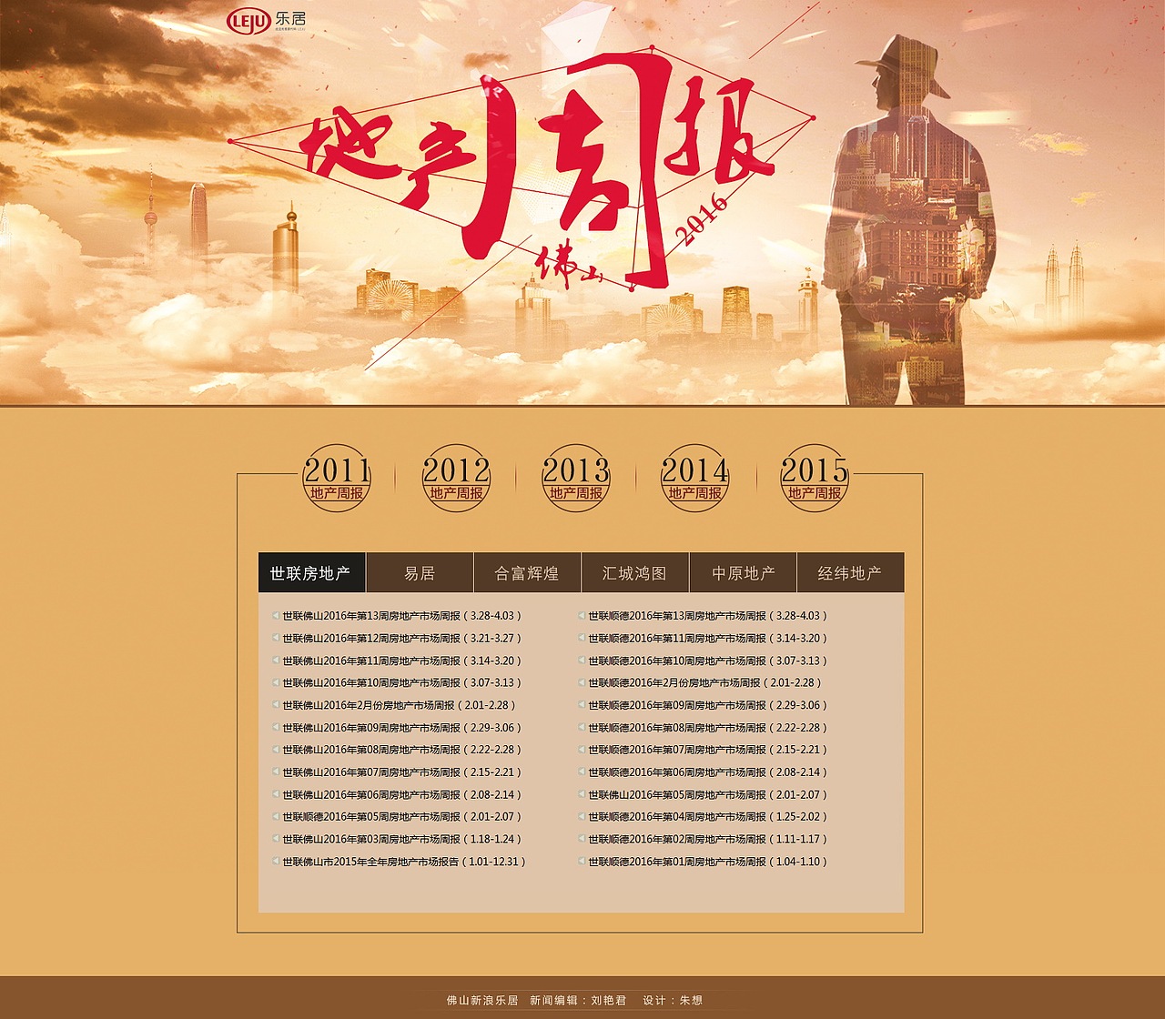 新浪地产周报2016（图ZNDc4OTY1NTY=） - 运营设计 - 站酷设计师木木5原创素材 - 站酷ZCOOL