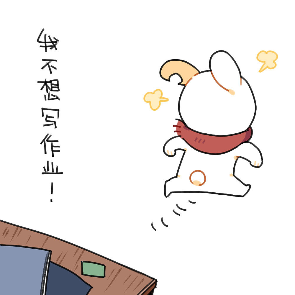 【表情】我这也不想，那也不想！ ​​​​（图ZOTczMzU5MDQ=） - 单幅漫画 - 站酷设计师破耳兔原创素材 - 站酷ZCOOL