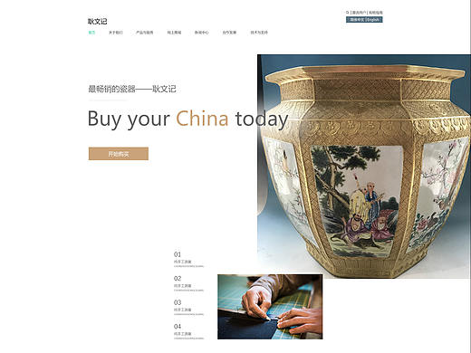 耿文記瓷器（個人主頁-ZMjYyMjYxMDA=） - 企業(yè)官網(wǎng) - 站酷設(shè)計師A七二歐原創(chuàng)素材 - 站酷ZCOOL