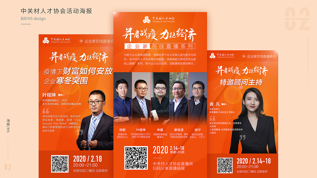 部分H5/海报案例整理