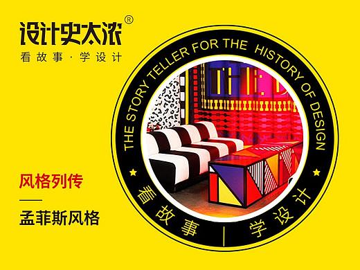 孟菲斯风格：浓缩的后现代主义｜设计史太浓-艺术风格启示录
