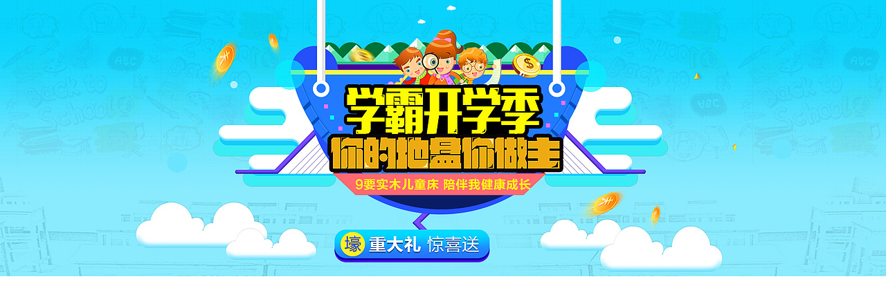 儿童家具上下床活动全屏海报
