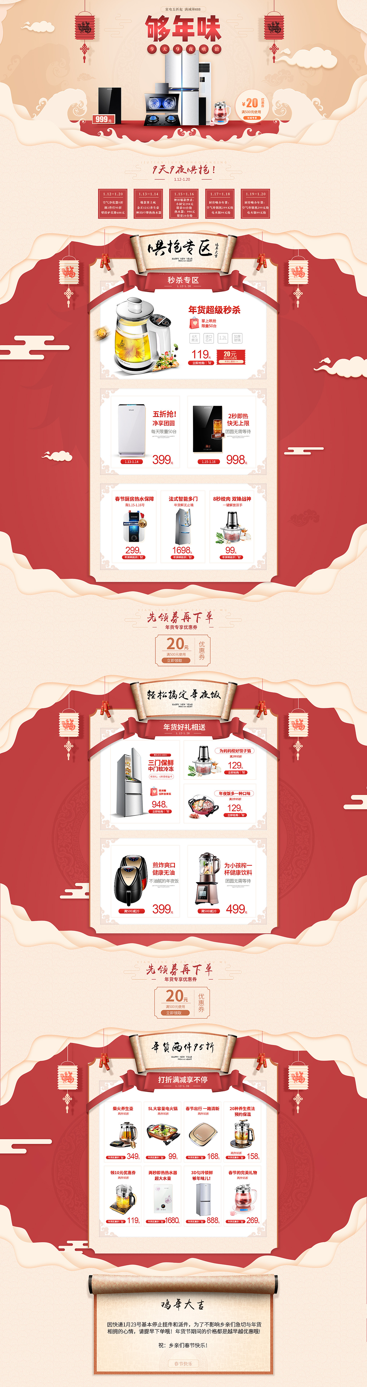 模仿做的一版 第三波年货节（图ZNjg3MjUwMzI=） - 电商 - 站酷设计师lj564160435原创素材 - 站酷ZCOOL