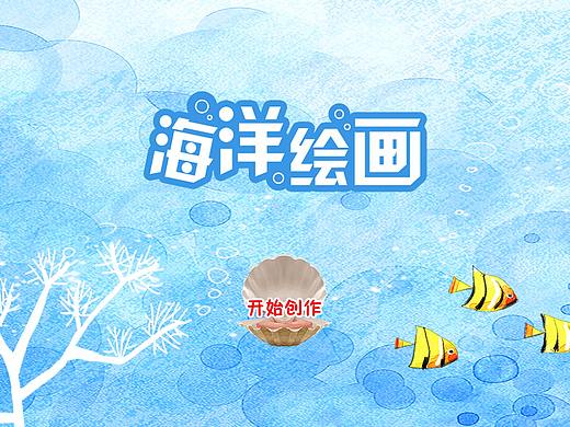 绘画游戏界面设计