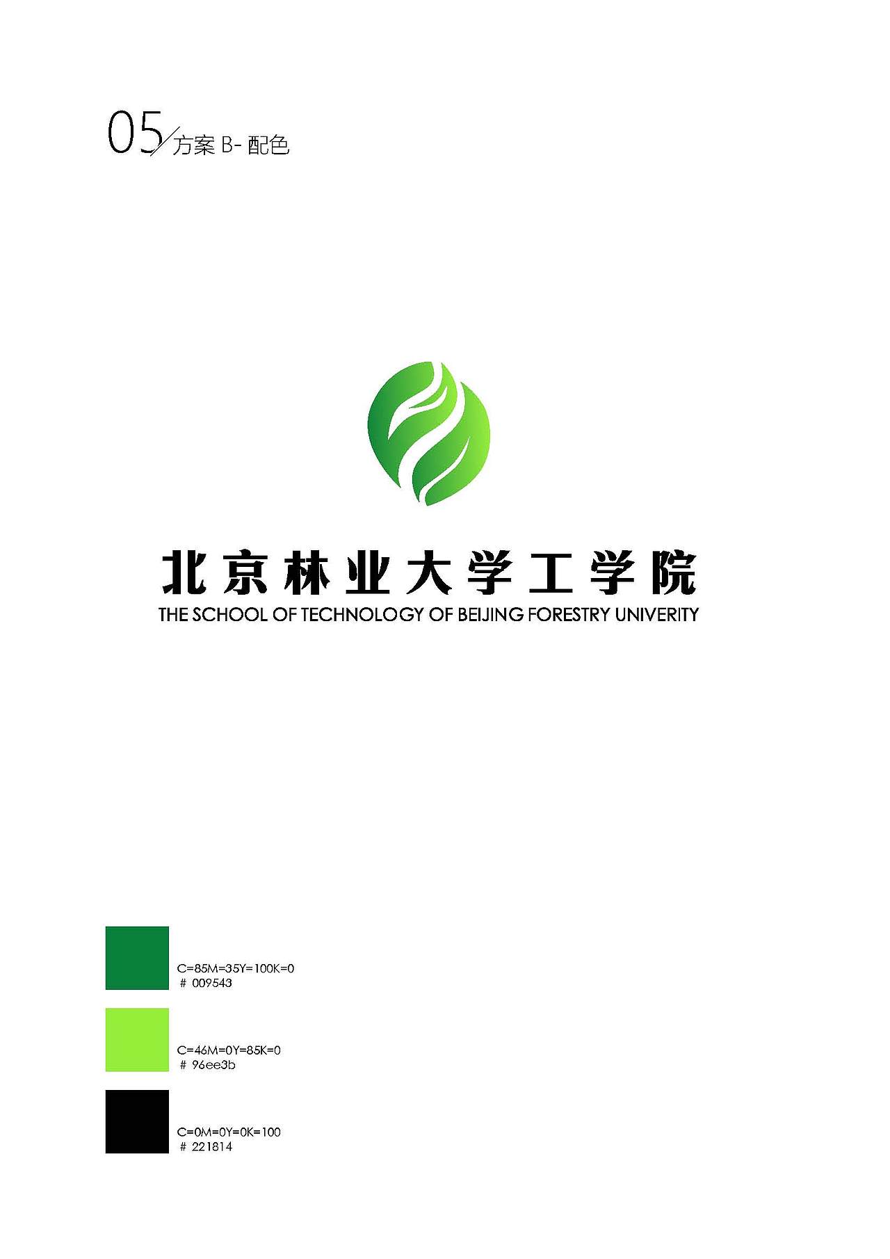 北京林业大学-工学院-LOGO设计（图ZMTEzMzE1NDg0） - Logo - 站酷设计师千花之树原创素材 - 站酷ZCOOL