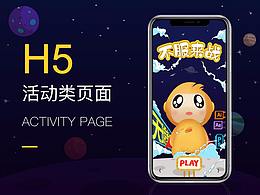 H5活动类页面