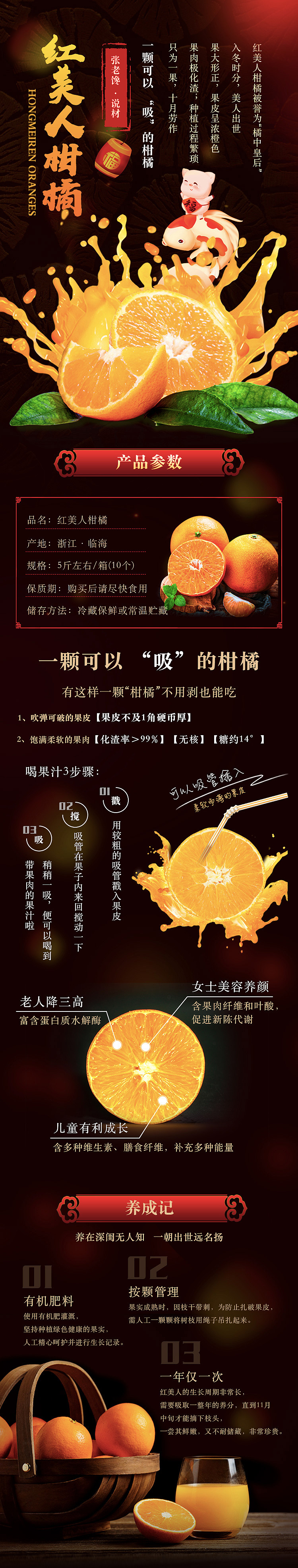 新荣记电商详情页-红美人