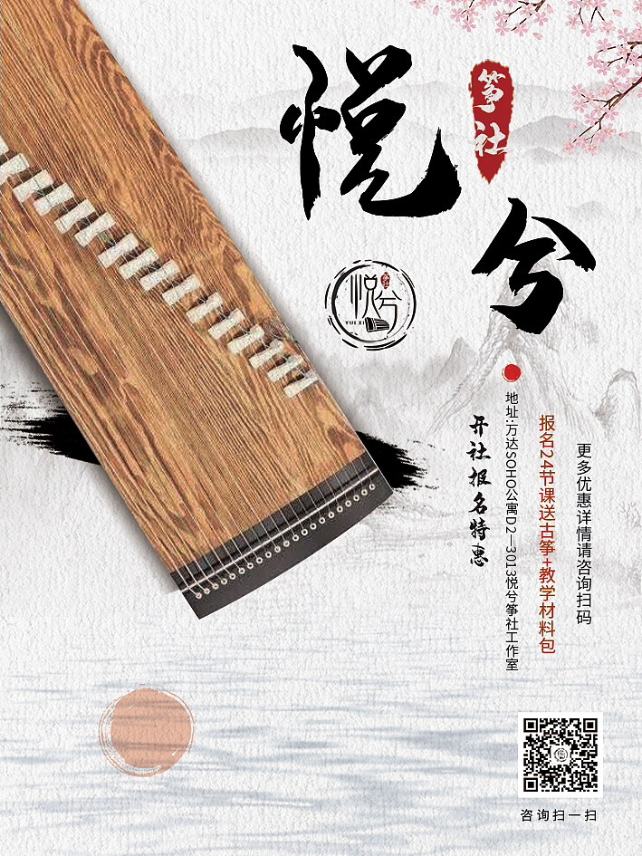古筝海报|平面|海报|z03794439 - 原创作品 - 站酷 (zcool)