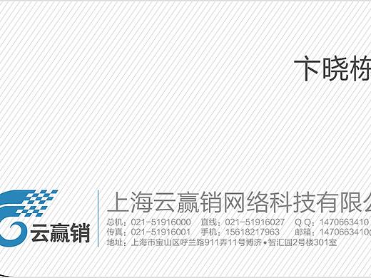 名片 - 云营销 - 网络科技