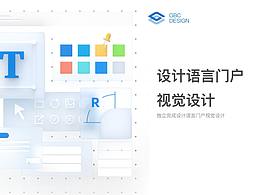 设计语言门户网站视觉设计
