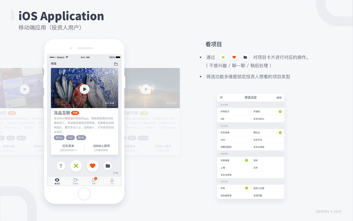 【UI&UX】FellowPlus在这里遇见你的早期投资人（图ZMjczMTA1NTM2） - APP界面 - 站酷设计师狸仙人原创素材 - 站酷ZCOOL