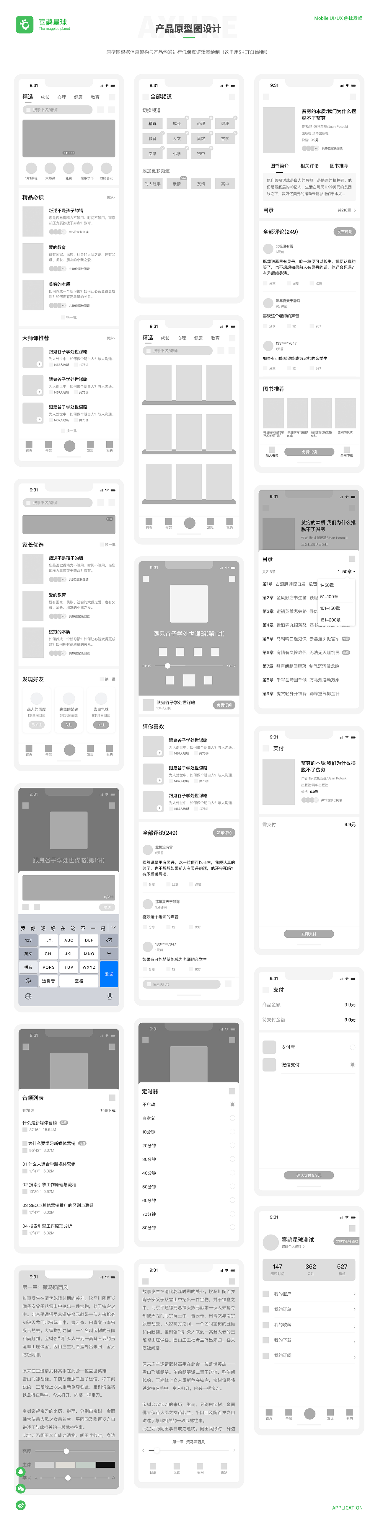 喜鹊星球app1.1（图ZMTkxNDA2NTQw） - APP界面 - 站酷设计师小Du的Work原创素材 - 站酷ZCOOL