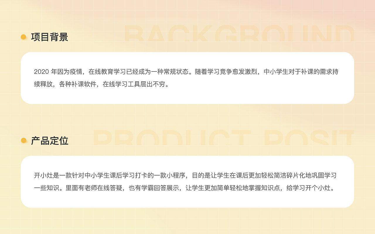 开小灶小程序界面设计