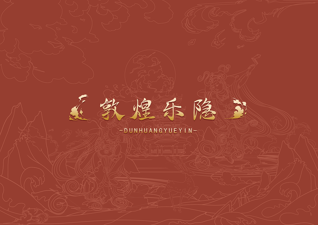 【敦煌乐隐】（图ZMjg0MzI5ODY0） - 商业插画 - 站酷设计师野三椒原创素材 - 站酷ZCOOL