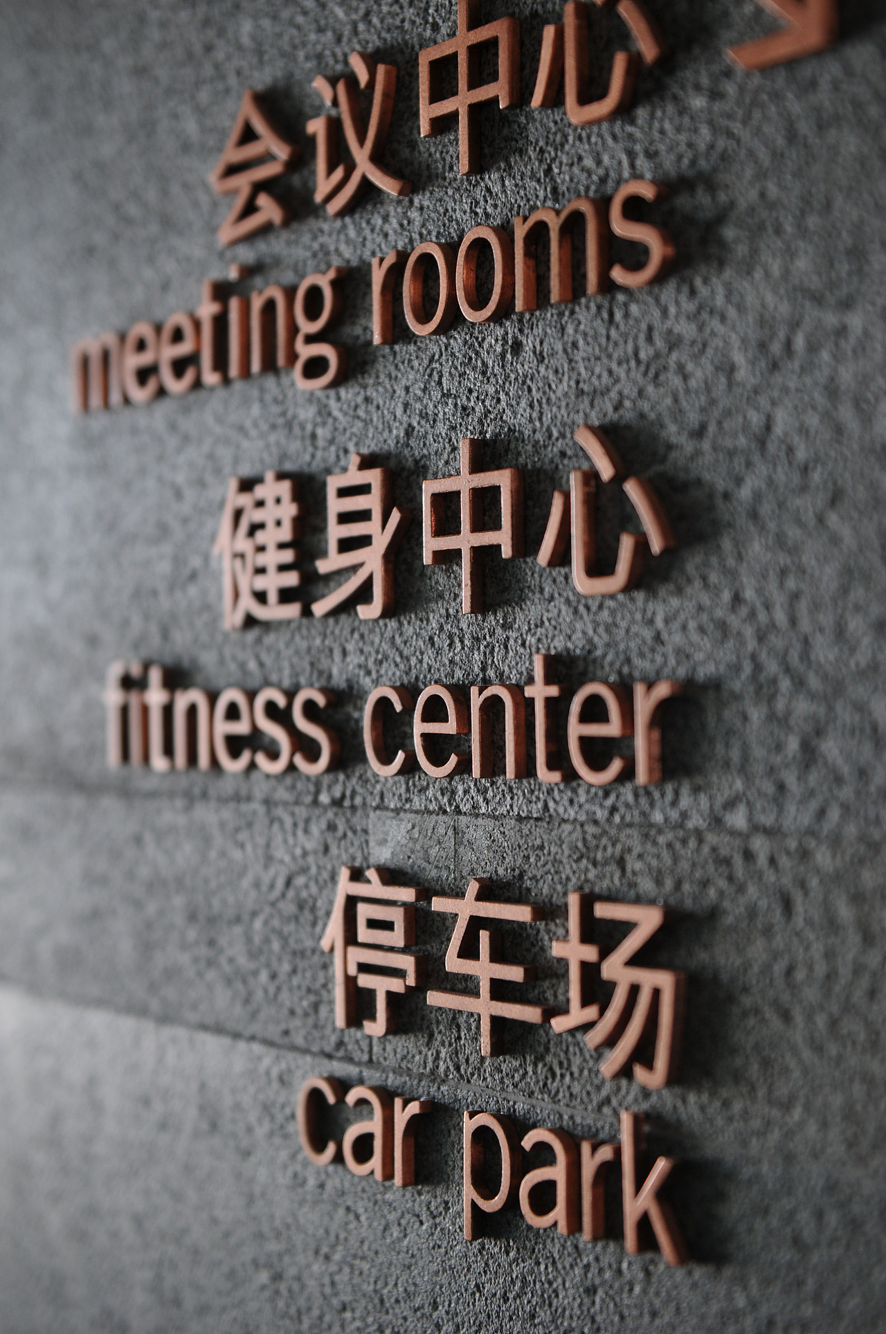 2009丽江皇冠假日酒店标识系统设计