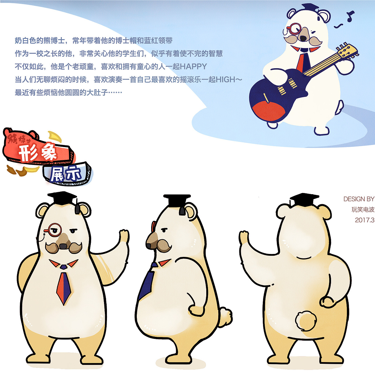 熊博士-年轻就好(大幅更新)