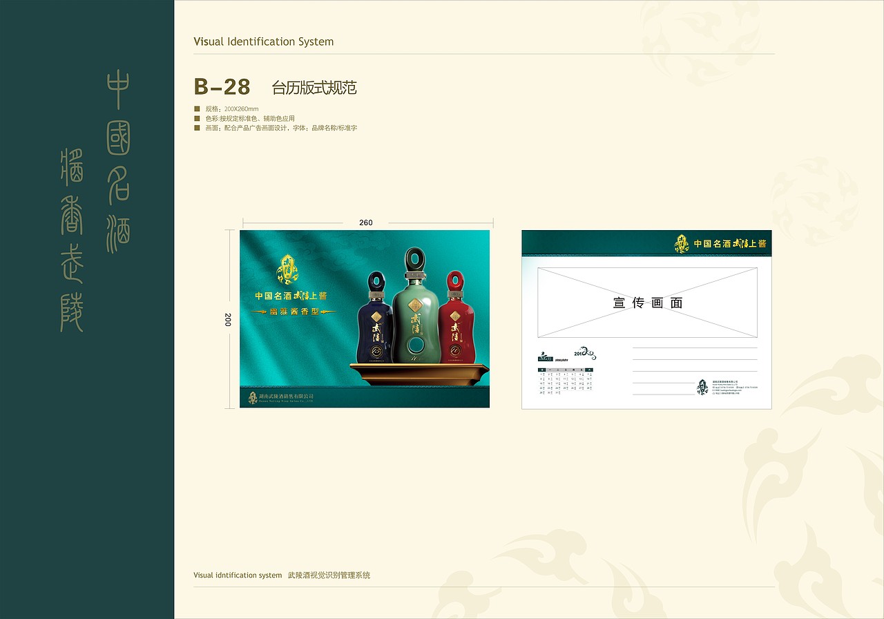 武陵酒VI手册（图ZMTM2NzY3Njk2） - 书籍/画册 - 站酷设计师JinxLiu原创素材 - 站酷ZCOOL