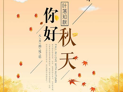 深秋
