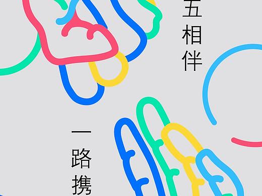 15周年庆海报系列