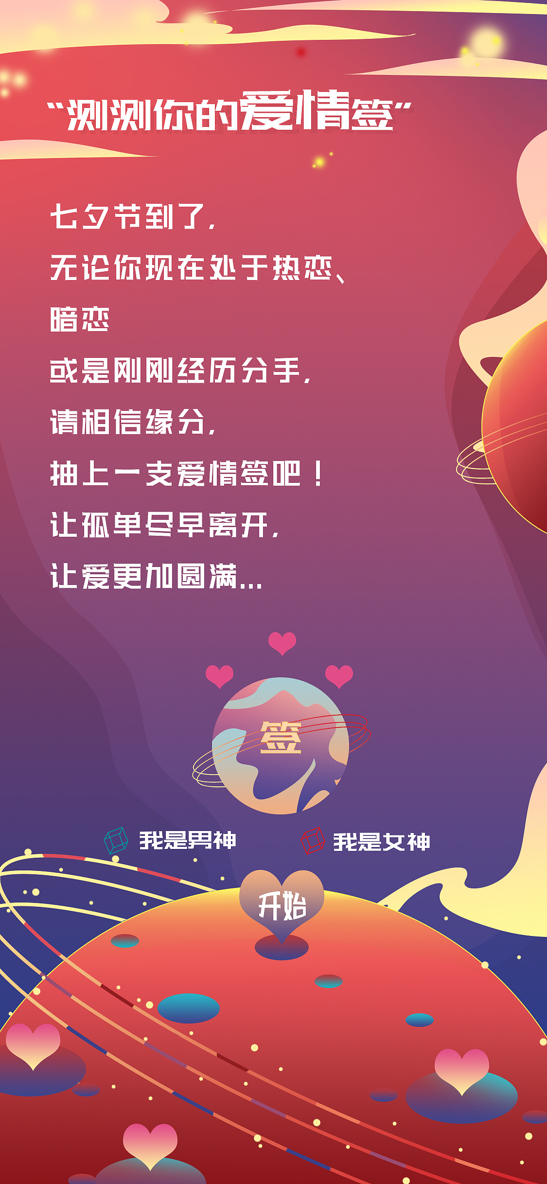 爱情小测试（图ZMjE1ODUzMzQ4） - 运营设计 - 站酷设计师白夜嶙峋原创素材 - 站酷ZCOOL
