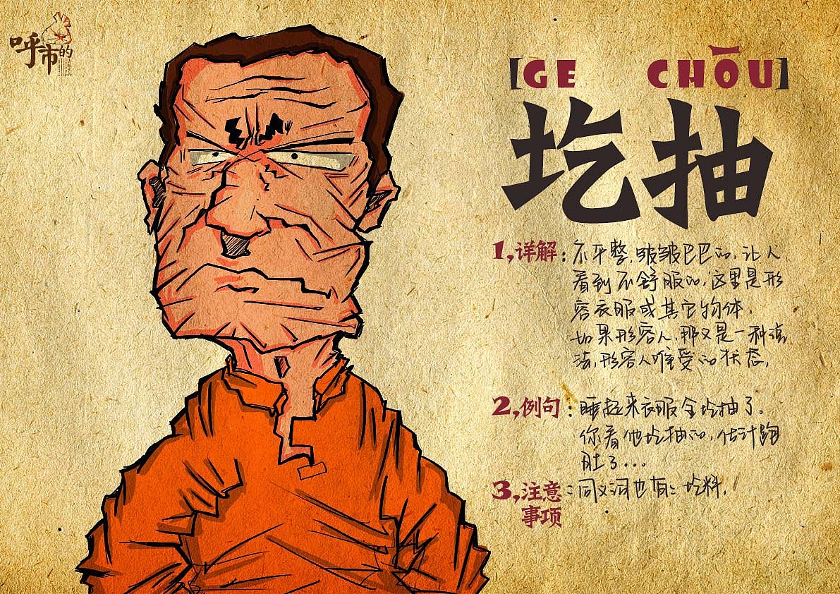呼市的【有关于呼市的一些方言而已】（图ZNzkyMzc1Mg==） - Commercial illustration - 站酷设计师清锐出品原创素材 - 站酷ZCOOL