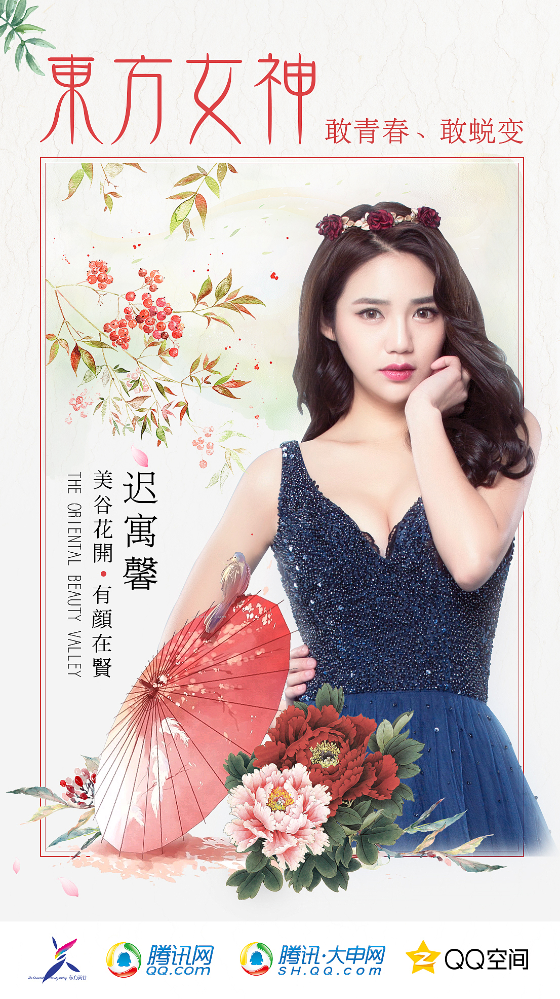 东方女神节的小姐姐们2