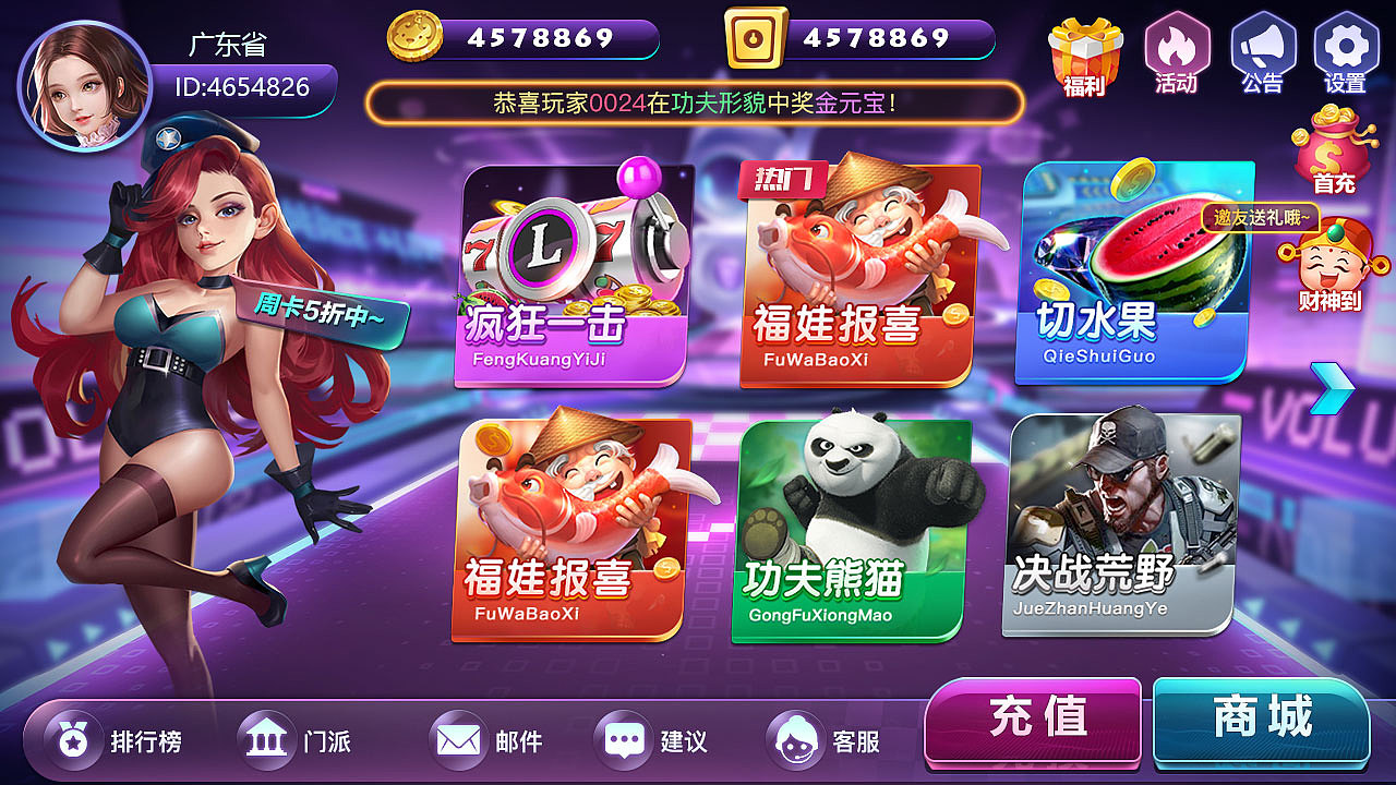 游戏主界面大厅ui