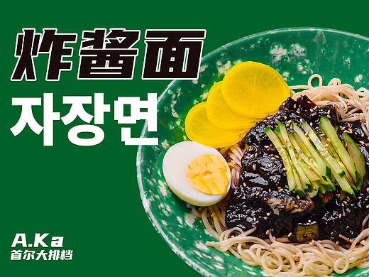 韩餐拍摄