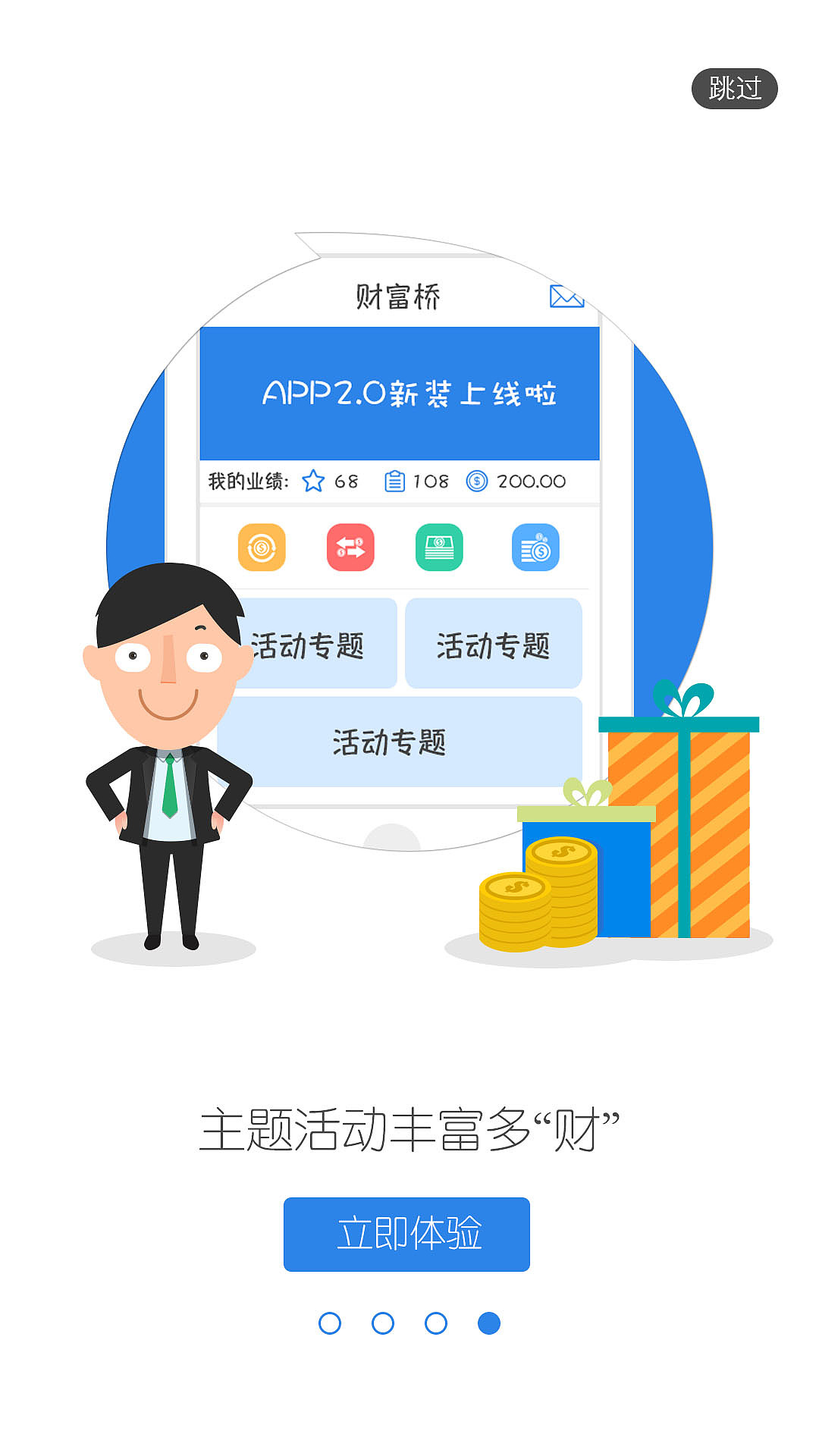 APP 2.0 引导页