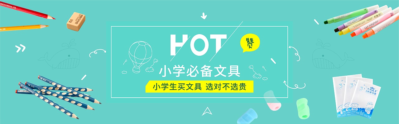 文具海报