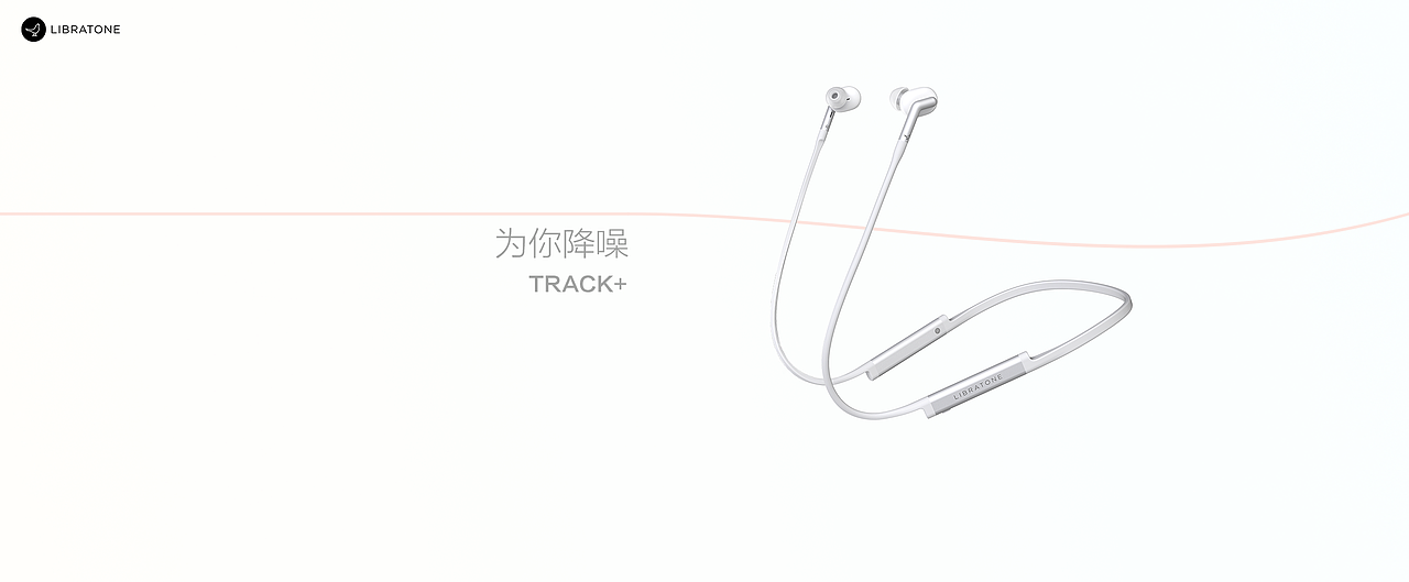 TRACK+ 降噪耳机（图ZMTE0OTcxNDky） - 海报 - 站酷设计师舍长登场原创素材 - 站酷ZCOOL