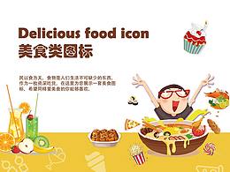 美食icon