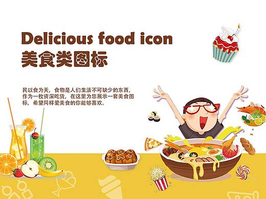icon美食类图标展示