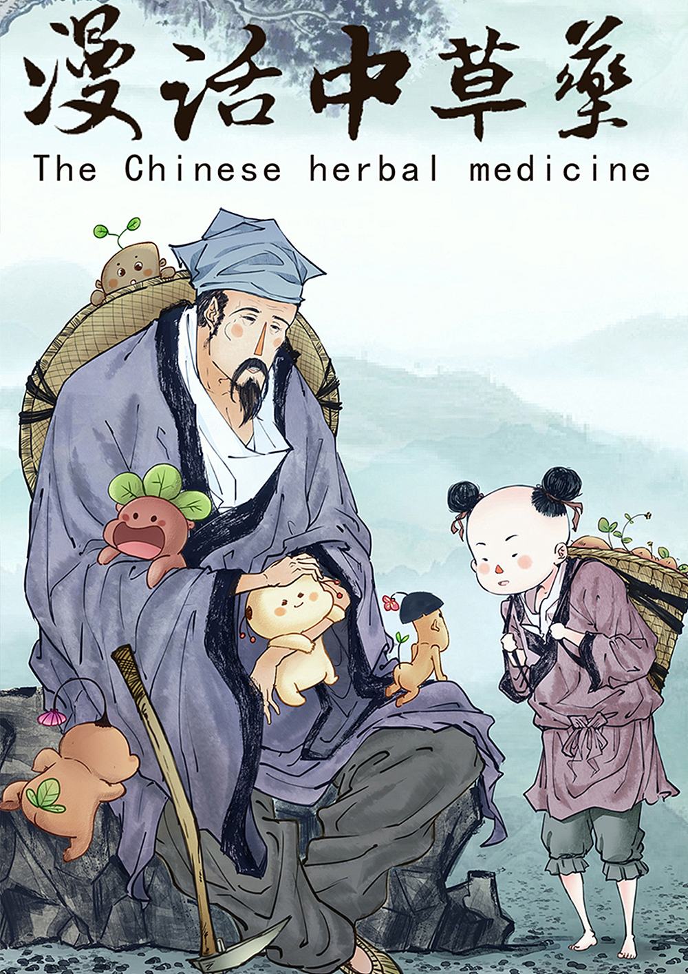 《漫话中草药》系列趣味漫画（图ZMTU1NDMxNzAw） - 中/长篇漫画 - 站酷设计师大明ving原创素材 - 站酷ZCOOL
