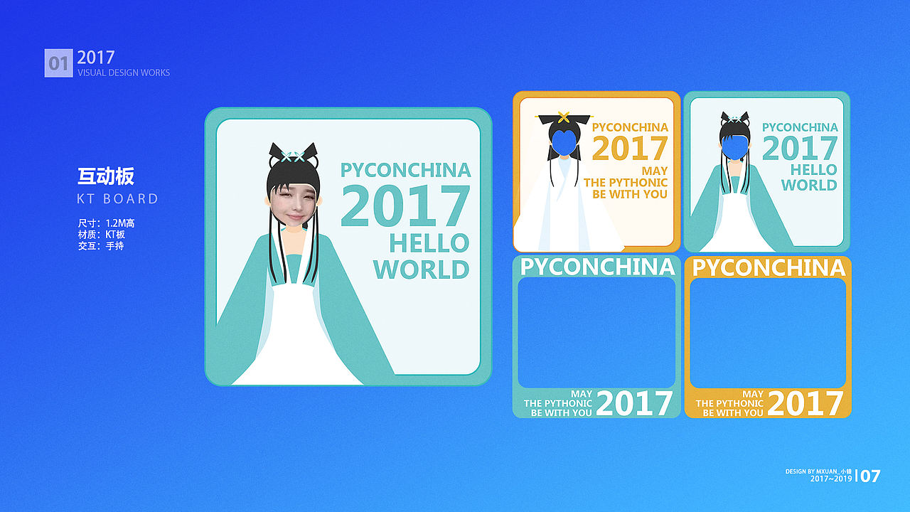 PyConChina大会设计2017-2019(图ZMjAzMDczMzEy) - 品牌 - 站酷设计师Mxuan小错原创素材 - 站酷ZCOOL